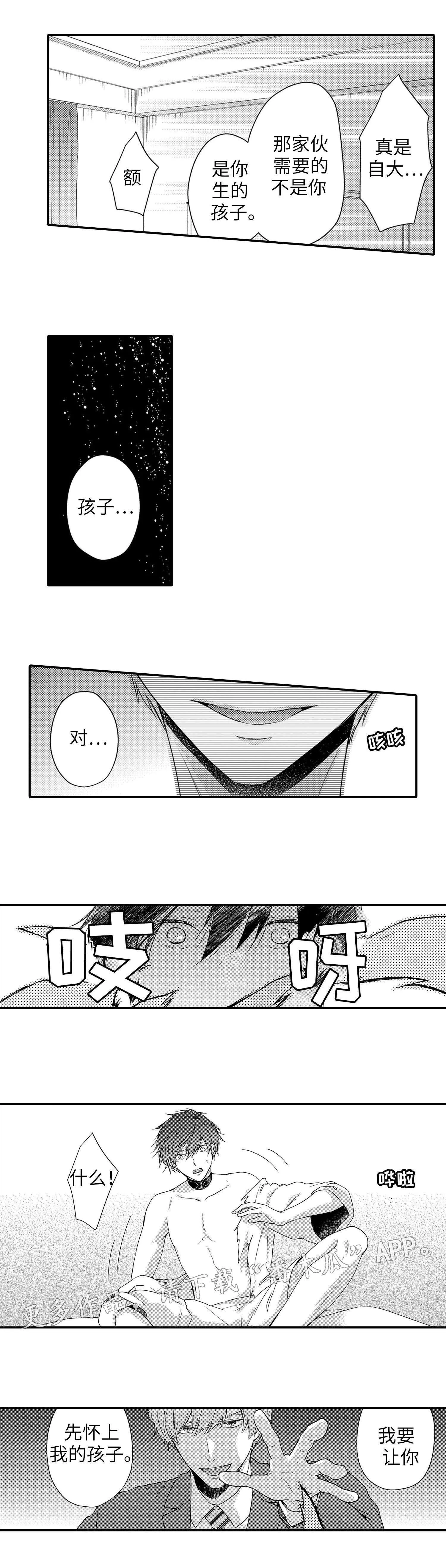 狐妖和人缔结契约漫画漫画,第24章：逃离4图