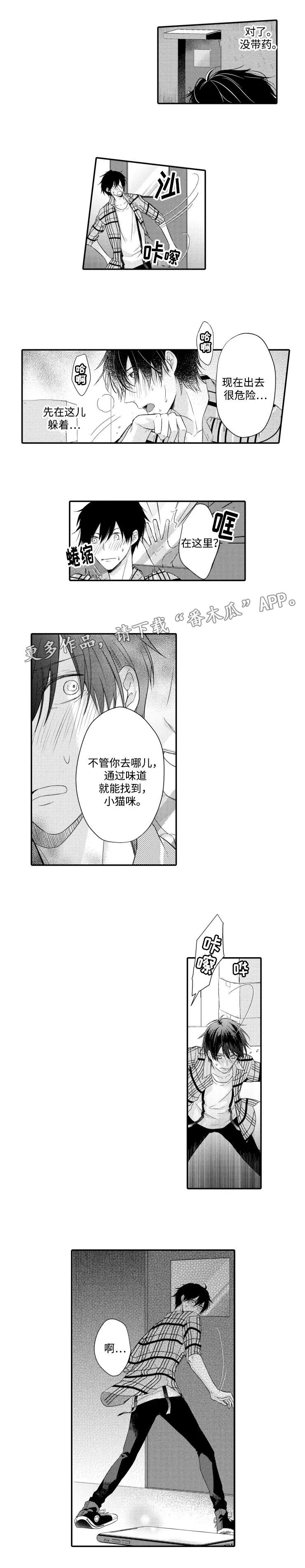 缔结漫画漫画,第11章：期待2图