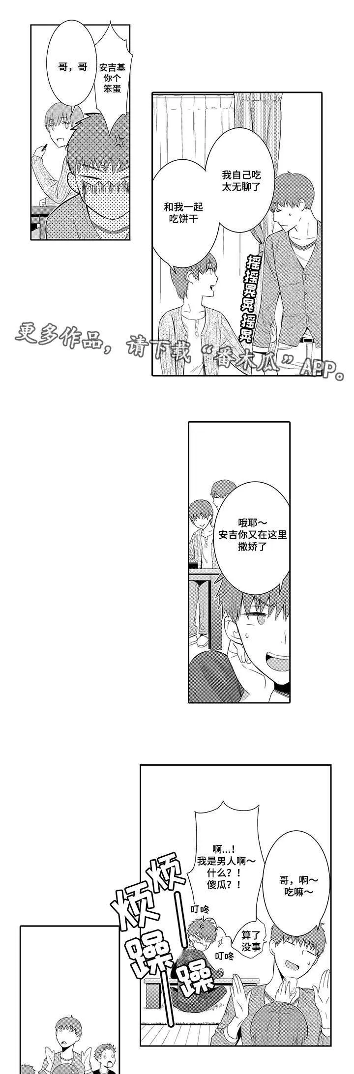 情不宜迟漫画漫画,第44章：做客3图