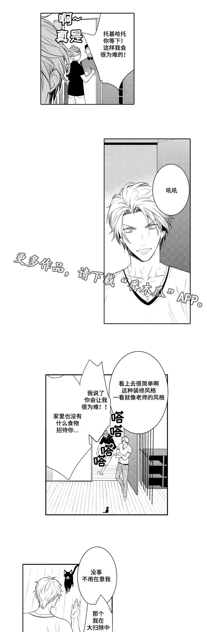 情不宜迟漫画漫画,第77章：烫伤3图