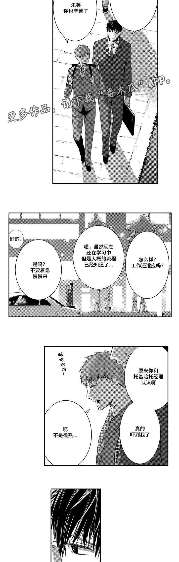 情不能抑 1v1漫画,第73章：取材旅行12图
