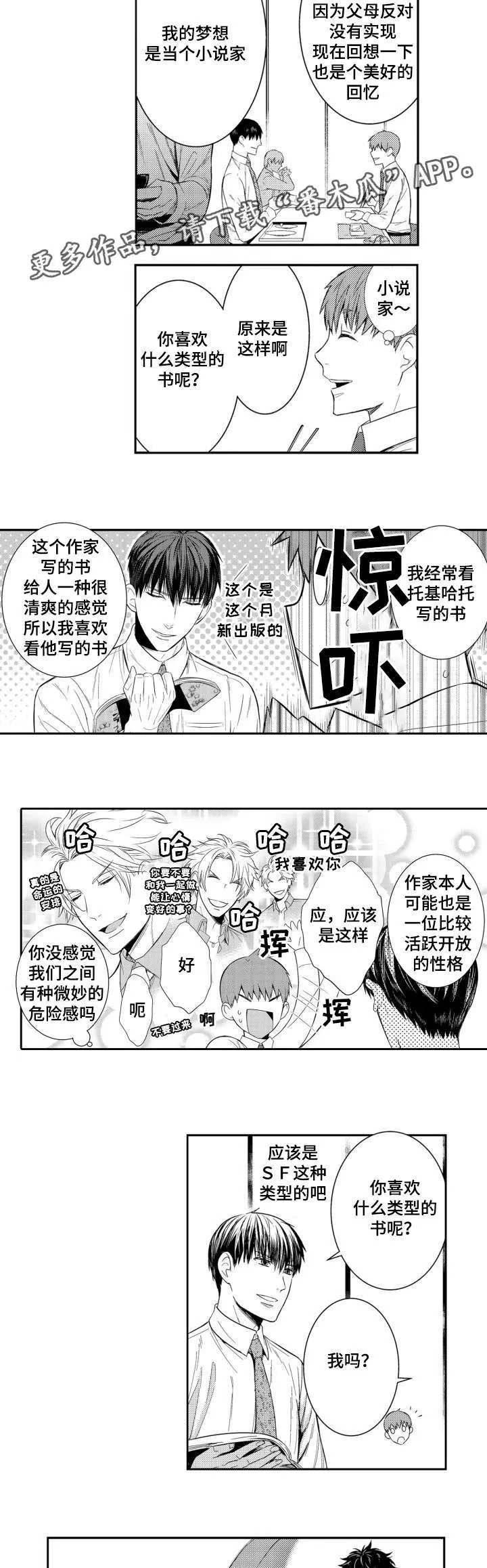 情不宜迟漫画漫画,第55章：入职第一天12图