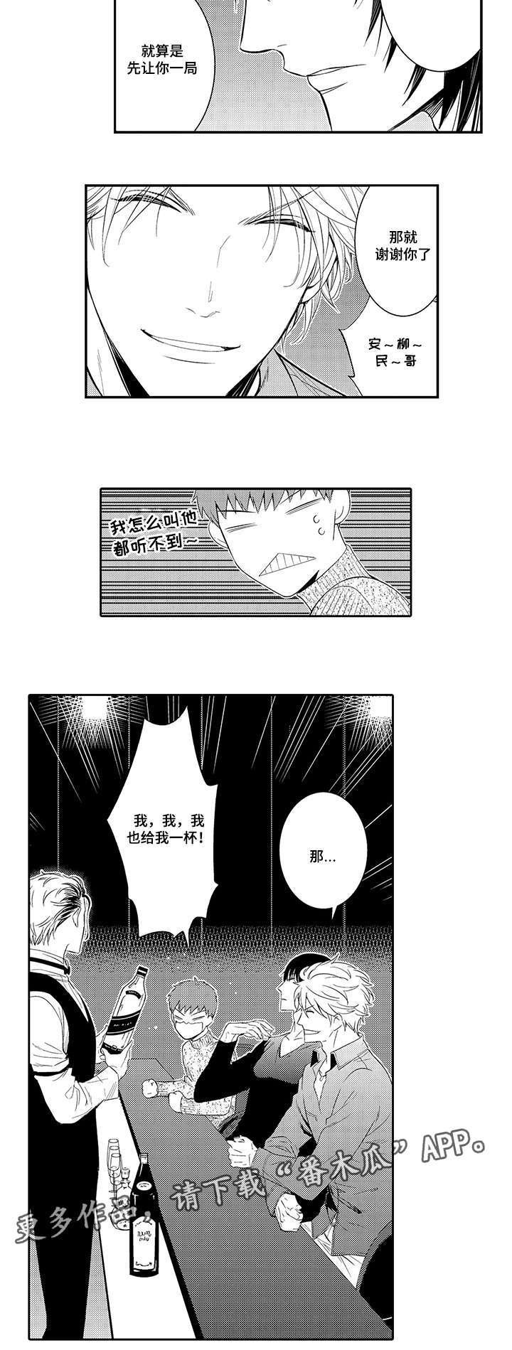 情不宜迟漫画漫画,第26章：打赌9图