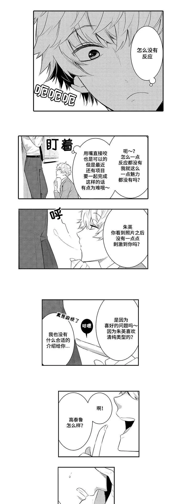 情不宜迟漫画漫画,第72章：混乱5图