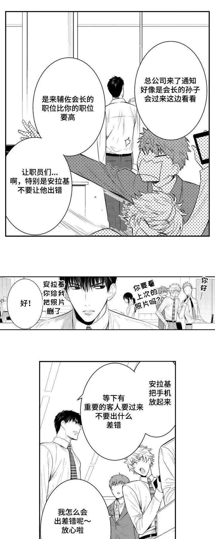 情不宜迟漫画漫画,第63章：重要的人2图