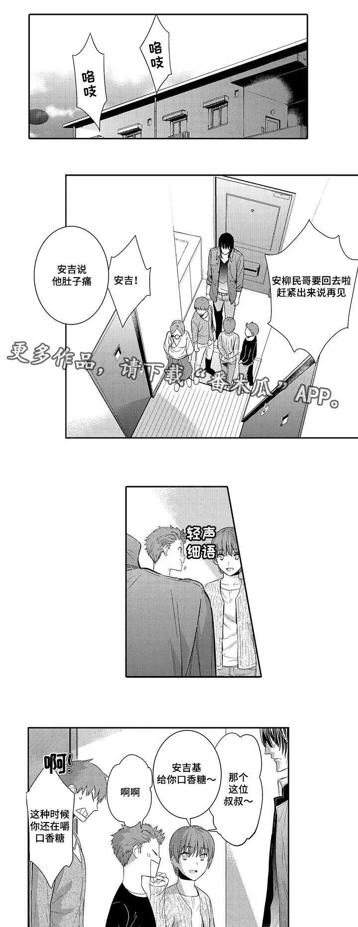 情不宜迟漫画漫画,第46章：和他在一起很开心2图