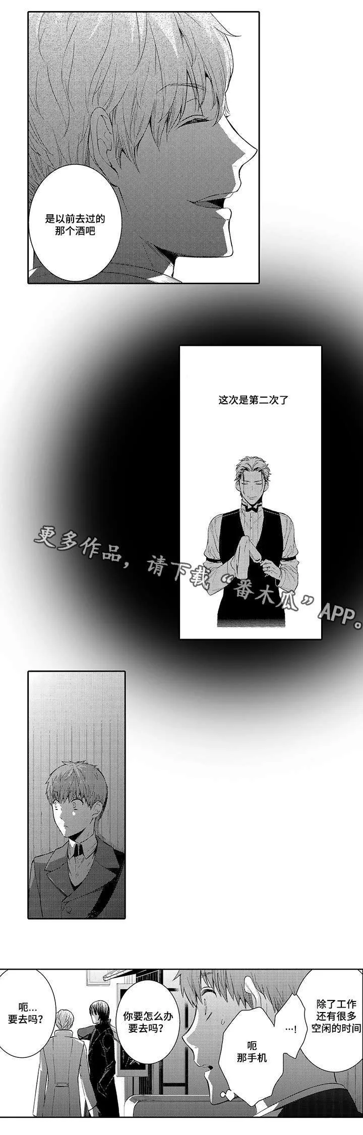 情不宜迟漫画漫画,第34章：跟踪误会4图