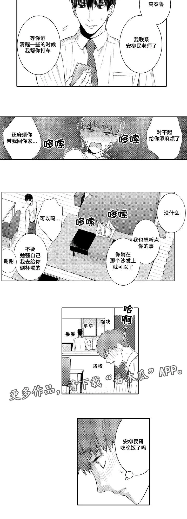 情不宜迟漫画漫画,第90章：短信6图