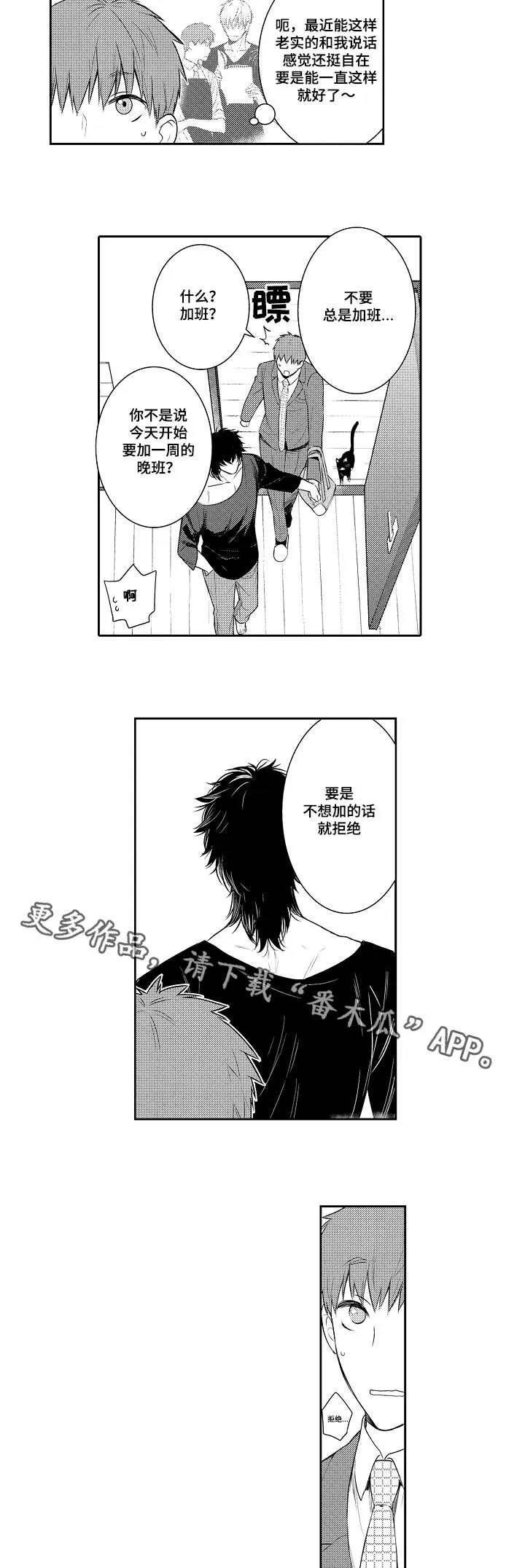 情不宜迟漫画漫画,第86章：嫉妒5图