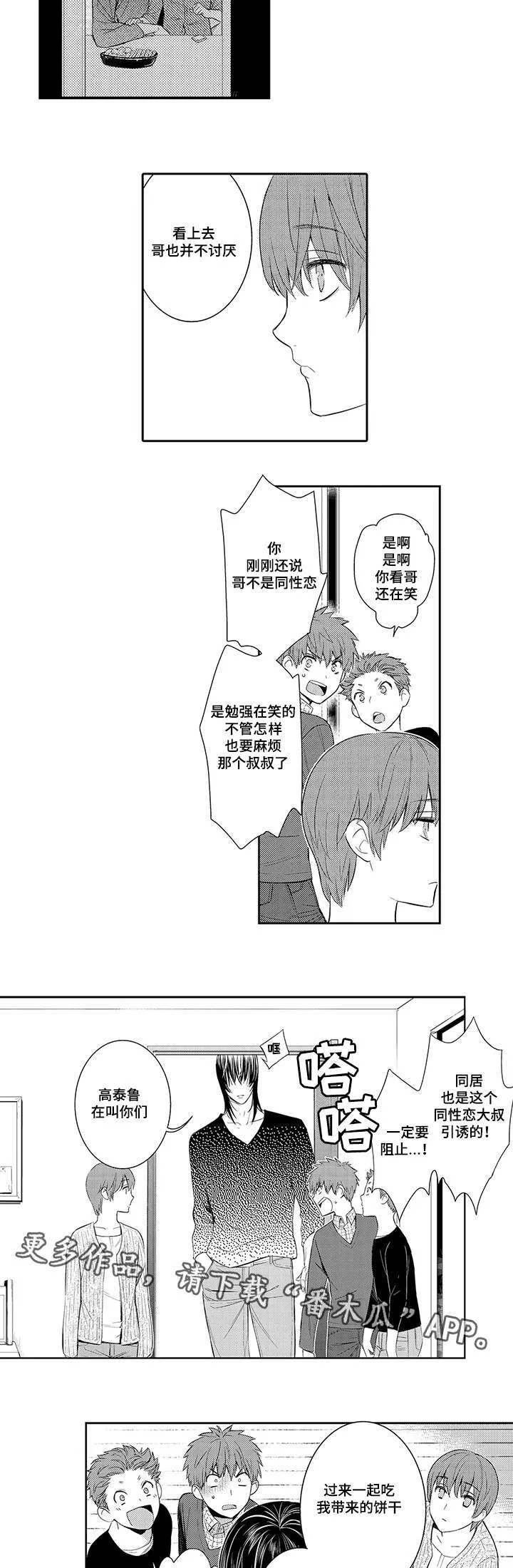 情不宜迟漫画漫画,第45章：你们是在交往吗7图