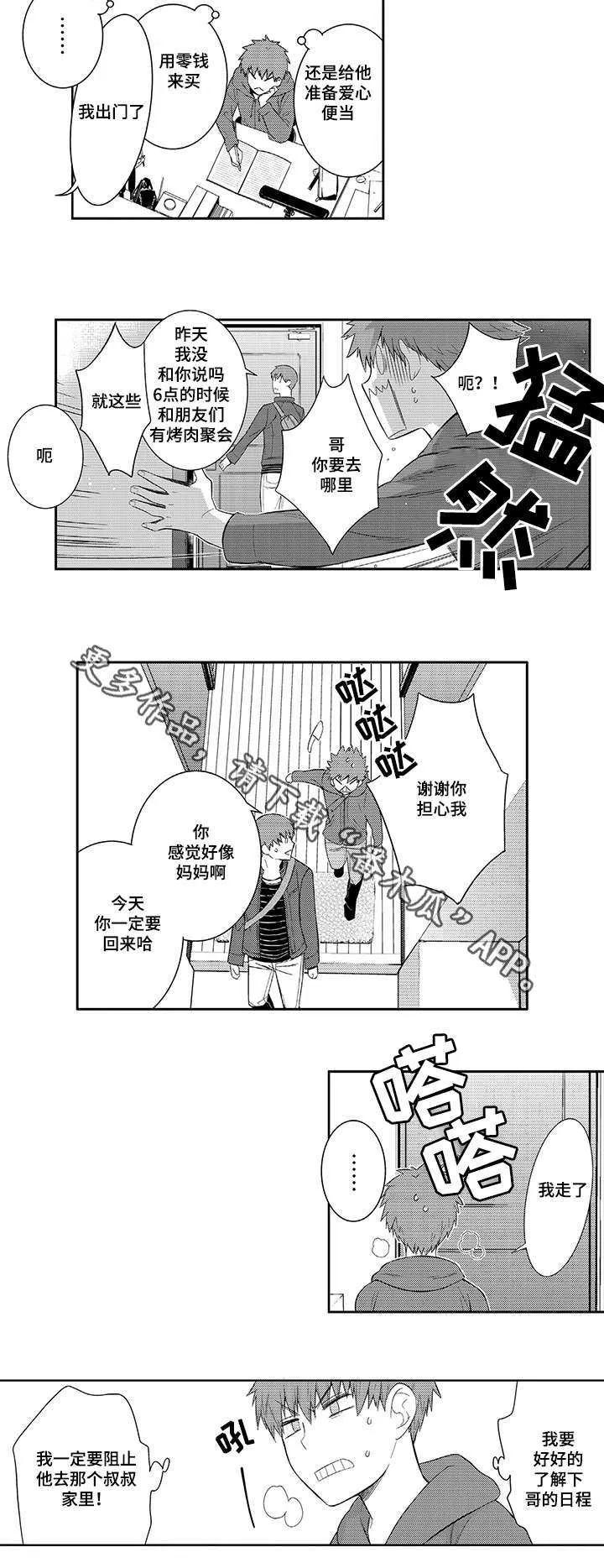 情不宜迟漫画漫画,第47章：阻止9图