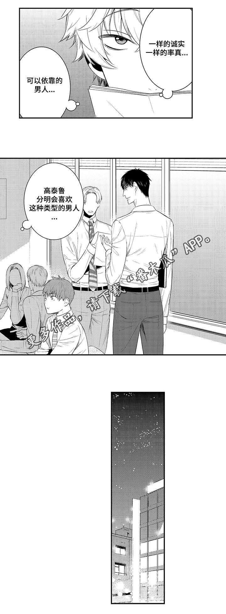 情不宜迟漫画漫画,第71章：你喜欢男人吗2图