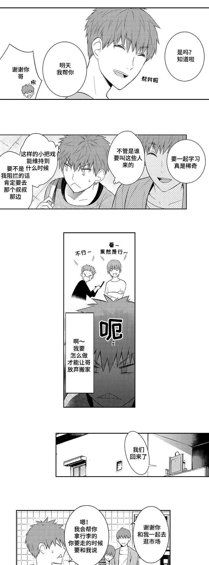 情不宜迟漫画漫画,第48章：哪里都不能去4图