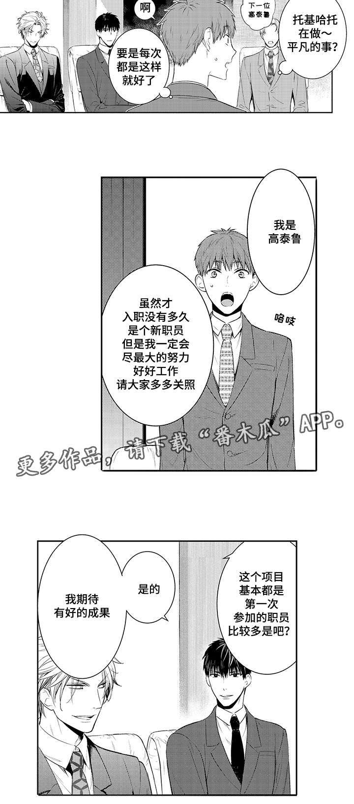 情不宜迟漫画漫画,第69章：分组3图