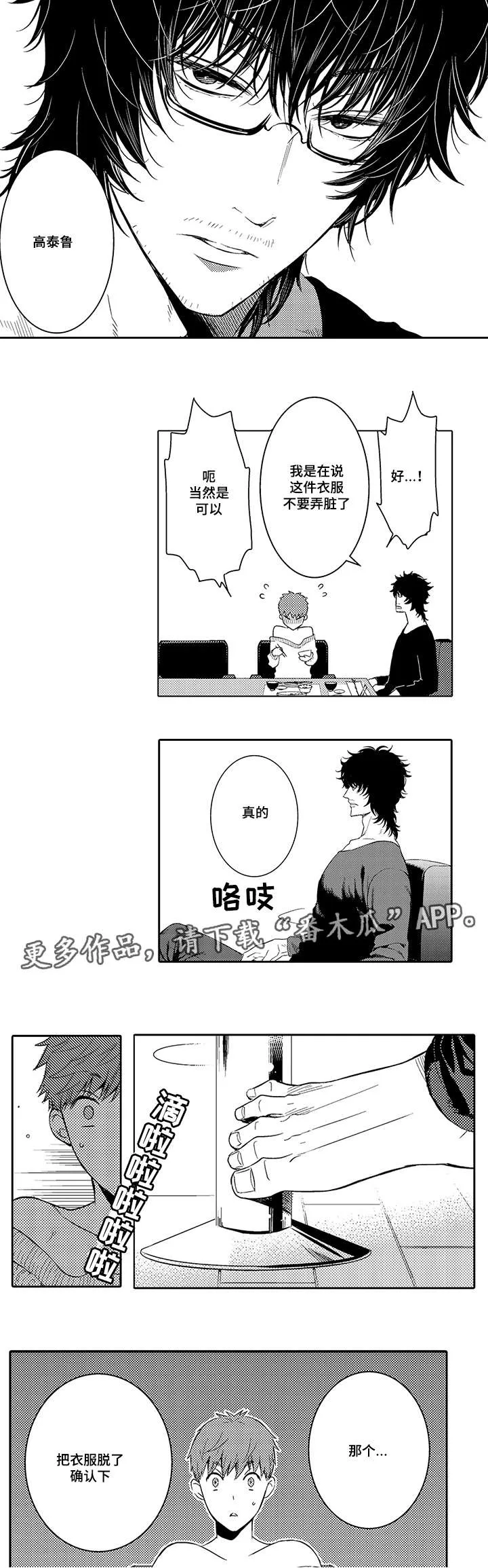 情不宜迟漫画漫画,第23章：换装4图