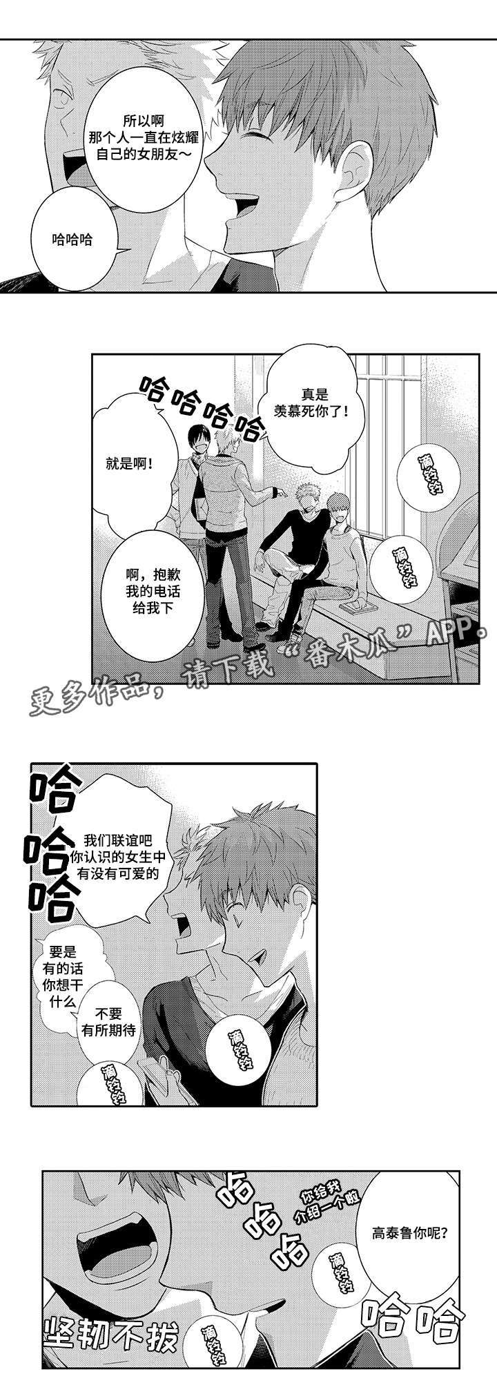 情不宜迟漫画漫画,第36章：逃避1图