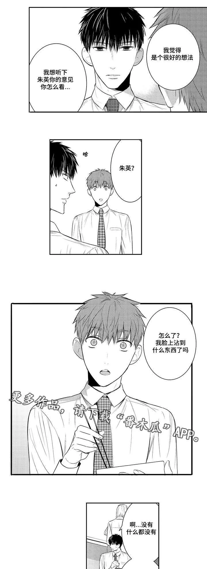 情不能抑 1v1漫画,第73章：取材旅行3图