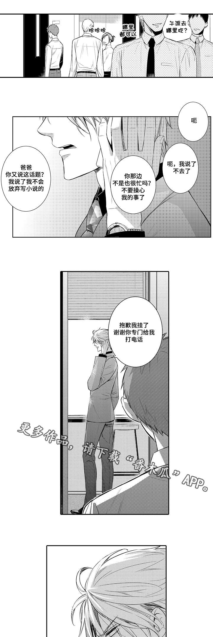 情不宜迟漫画漫画,第87章：不要去8图