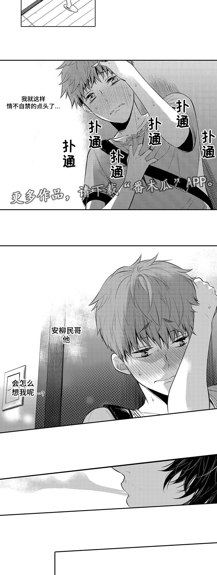 情不宜迟漫画漫画,第19章：晚上一起睡12图