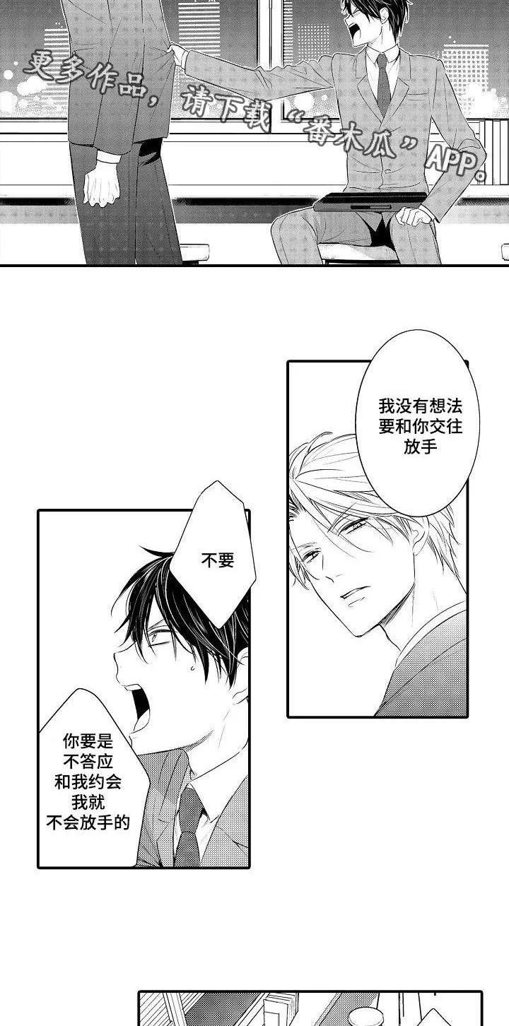 情不宜迟漫画漫画,第106章：开心2图