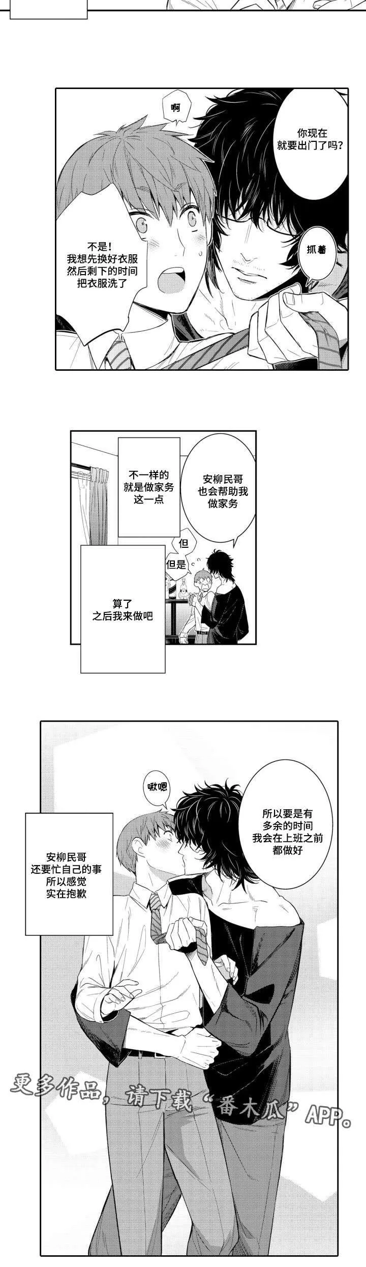 情不宜迟漫画漫画,第54章：开心每一天7图