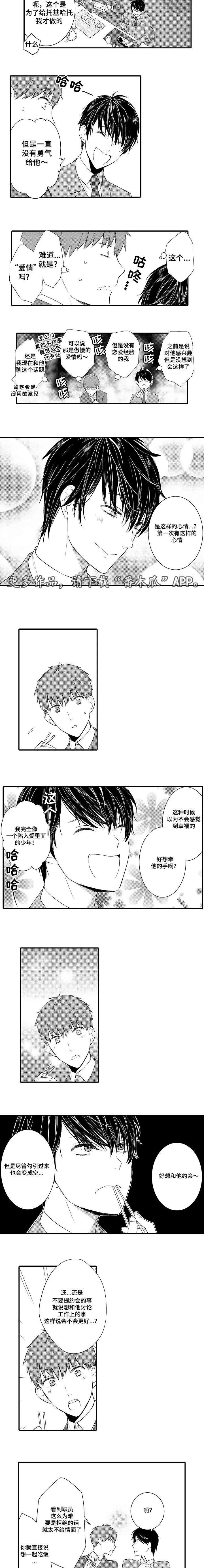 情不宜迟漫画漫画,第104章：陷入爱情4图