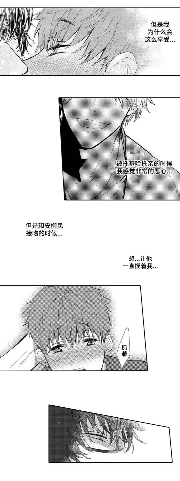 情不宜迟漫画漫画,第17章：亲吻2图