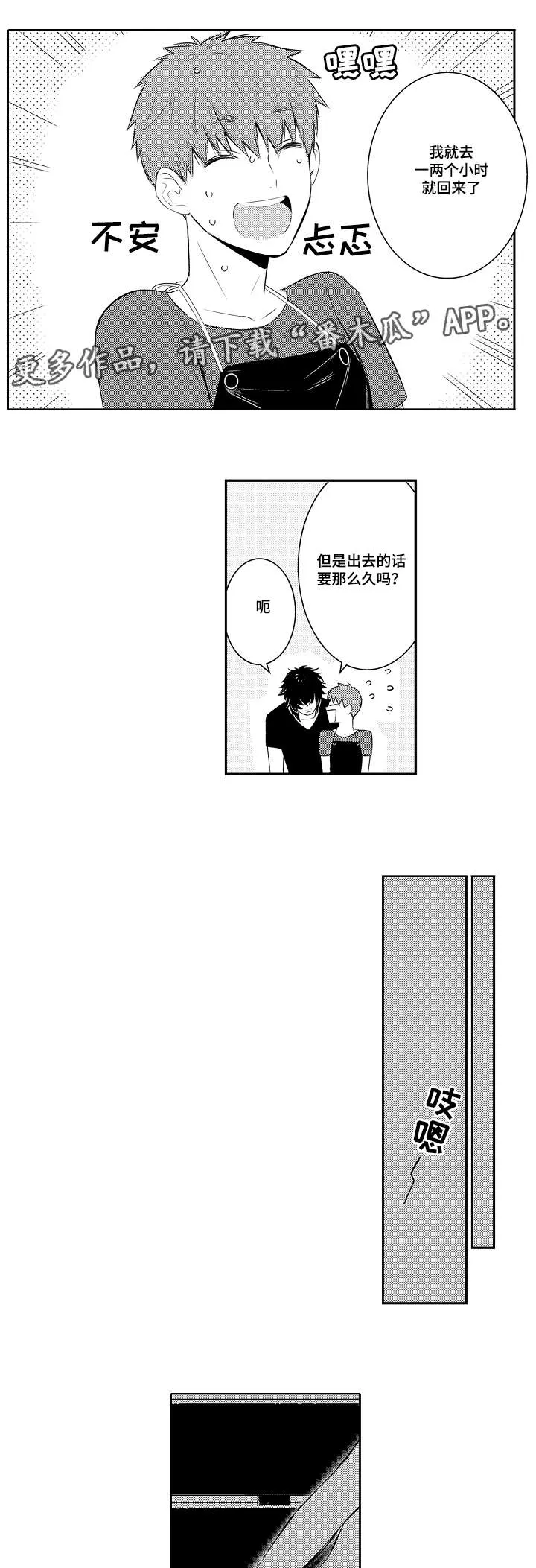 情不宜迟漫画漫画,第82章：欢迎回家8图