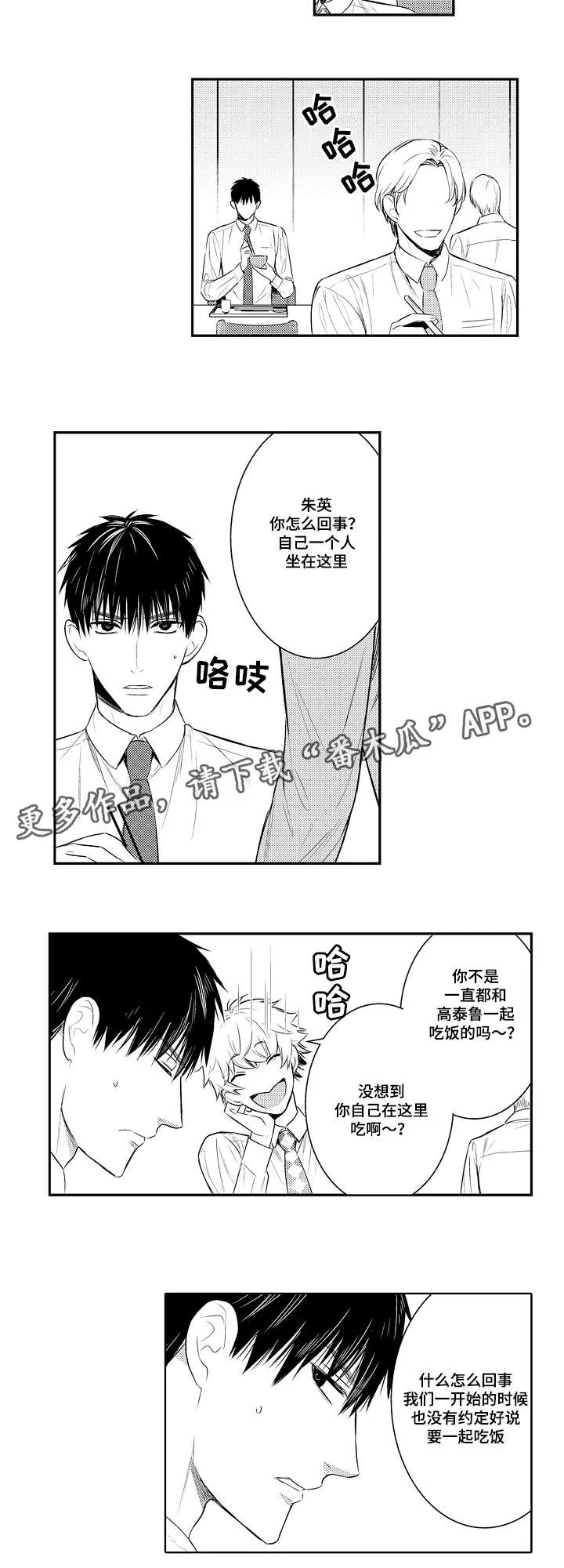 情不宜迟漫画漫画,第83章：有问题10图