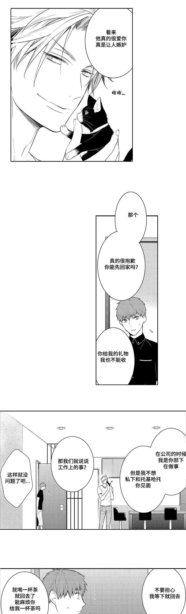 情不宜迟漫画漫画,第77章：烫伤5图