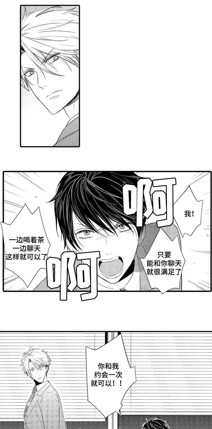 情不宜迟漫画漫画,第106章：开心1图