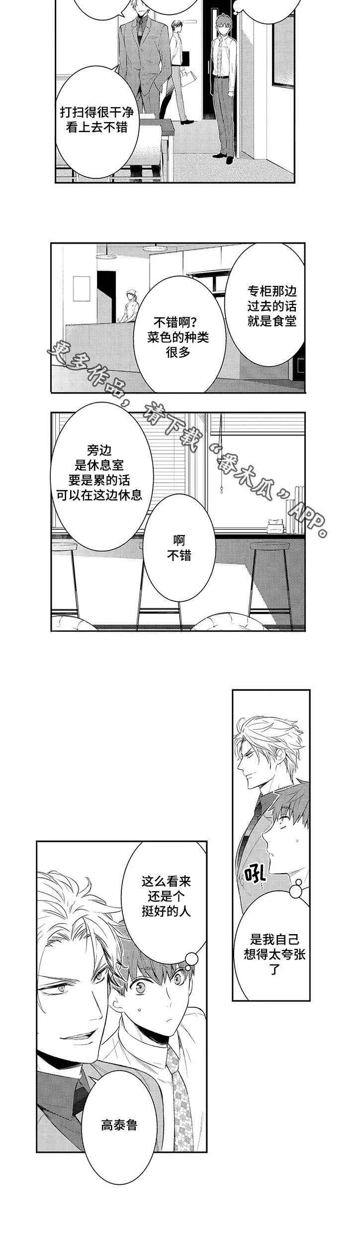 情不宜迟漫画漫画,第64章：介绍公司9图