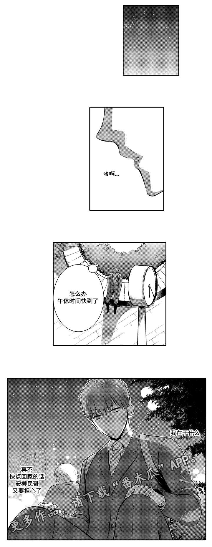 情不宜迟漫画漫画,第88章：我该去哪6图