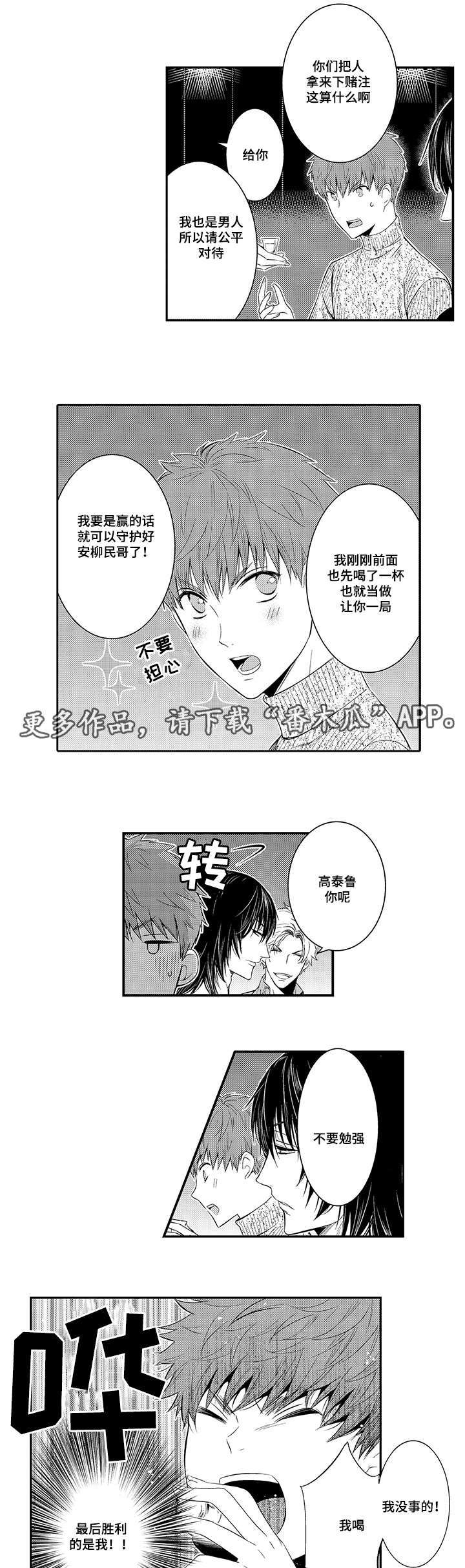 情不宜迟漫画漫画,第26章：打赌10图