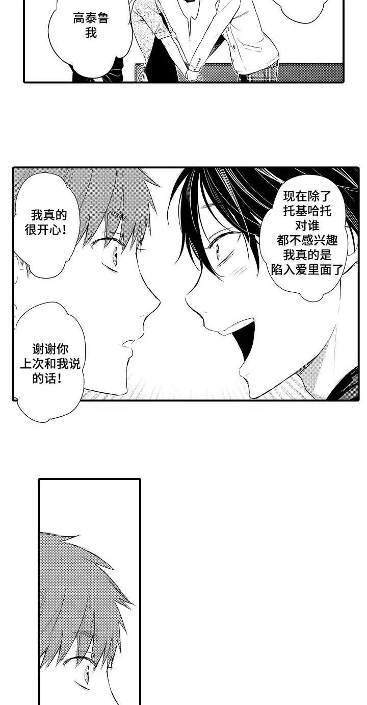 情不宜迟漫画漫画,第106章：开心9图