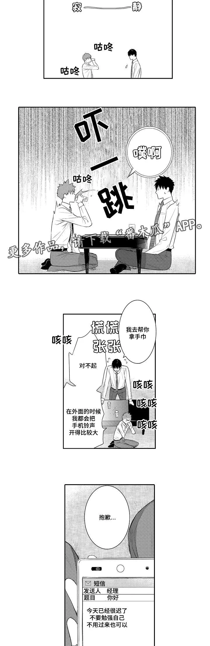 情不宜迟漫画漫画,第90章：短信9图