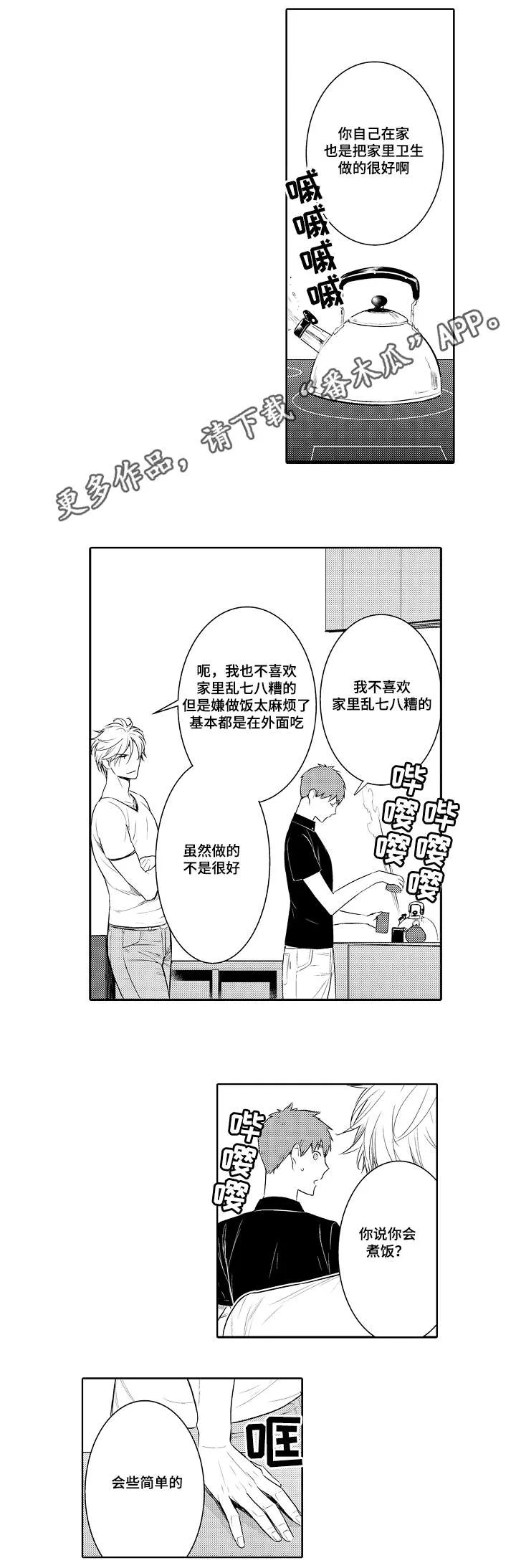 情不宜迟漫画漫画,第77章：烫伤7图