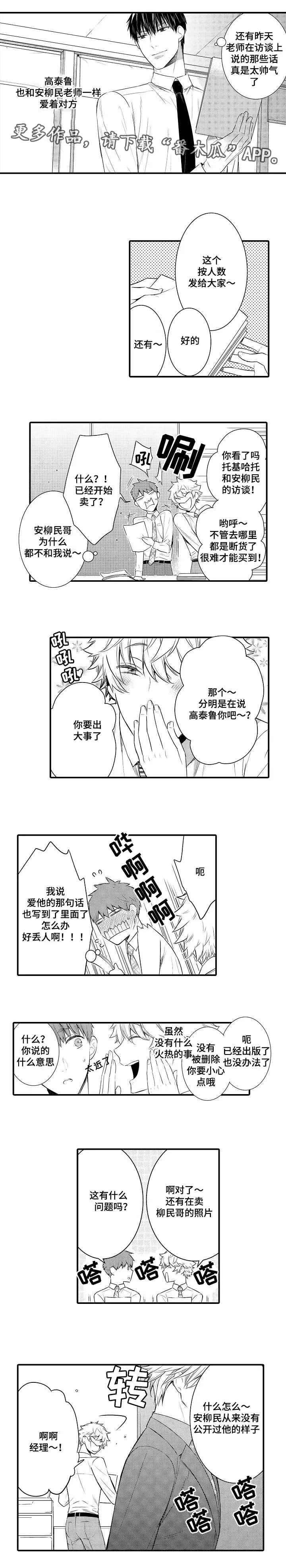 情不宜迟漫画漫画,第102章：访谈杂志1图