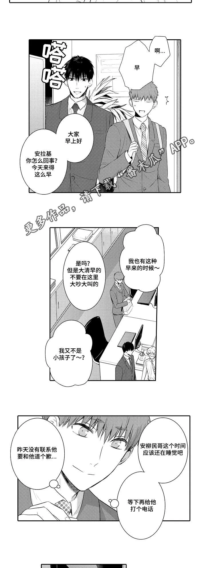 情不宜迟漫画漫画,第92章：最后的请求8图