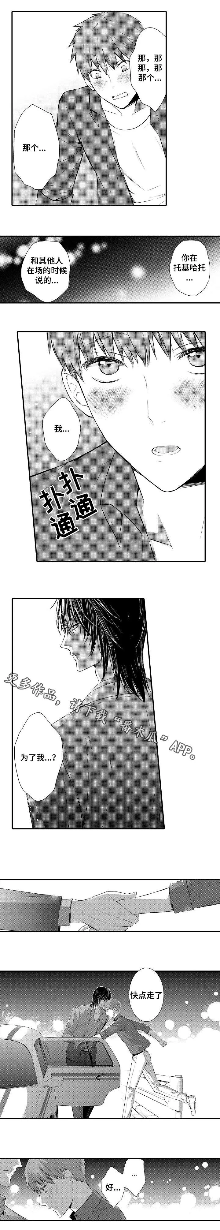 情不宜迟漫画漫画,第101章：回到正轨3图