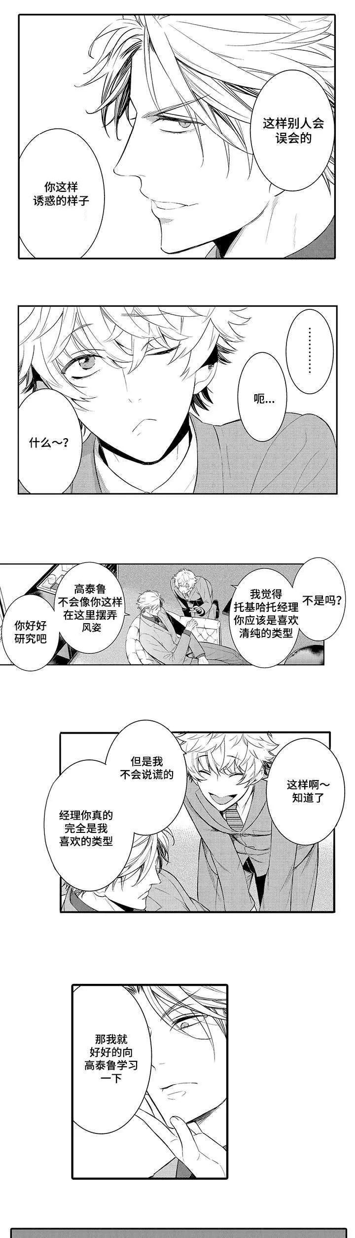 情不宜迟漫画漫画,第67章：勾引1图