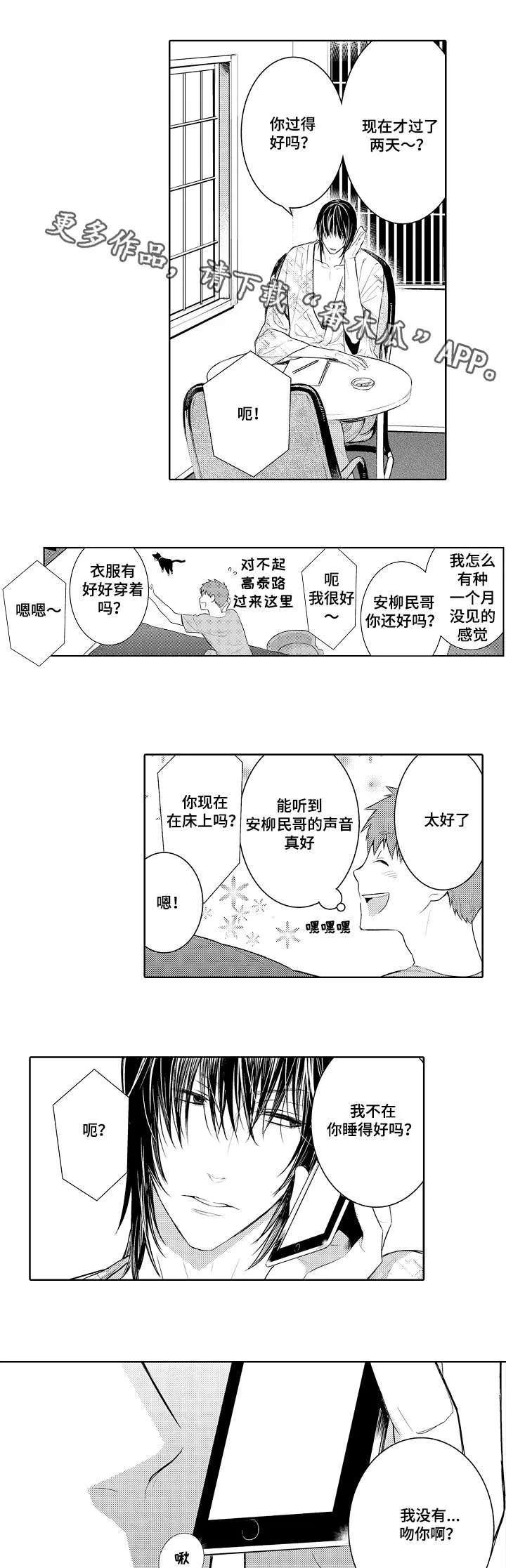 情不宜迟漫画漫画,第80章：电话调情3图