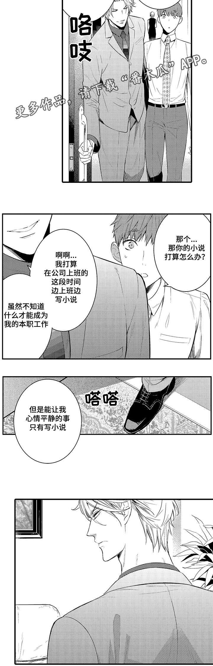 情不宜迟漫画漫画,第65章：从今天起慢慢沦陷2图