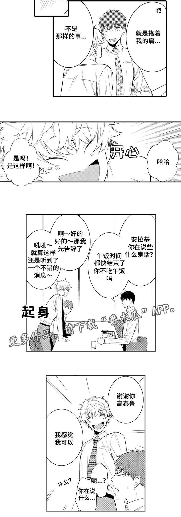 情不宜迟漫画漫画,第66章：不要再装了3图