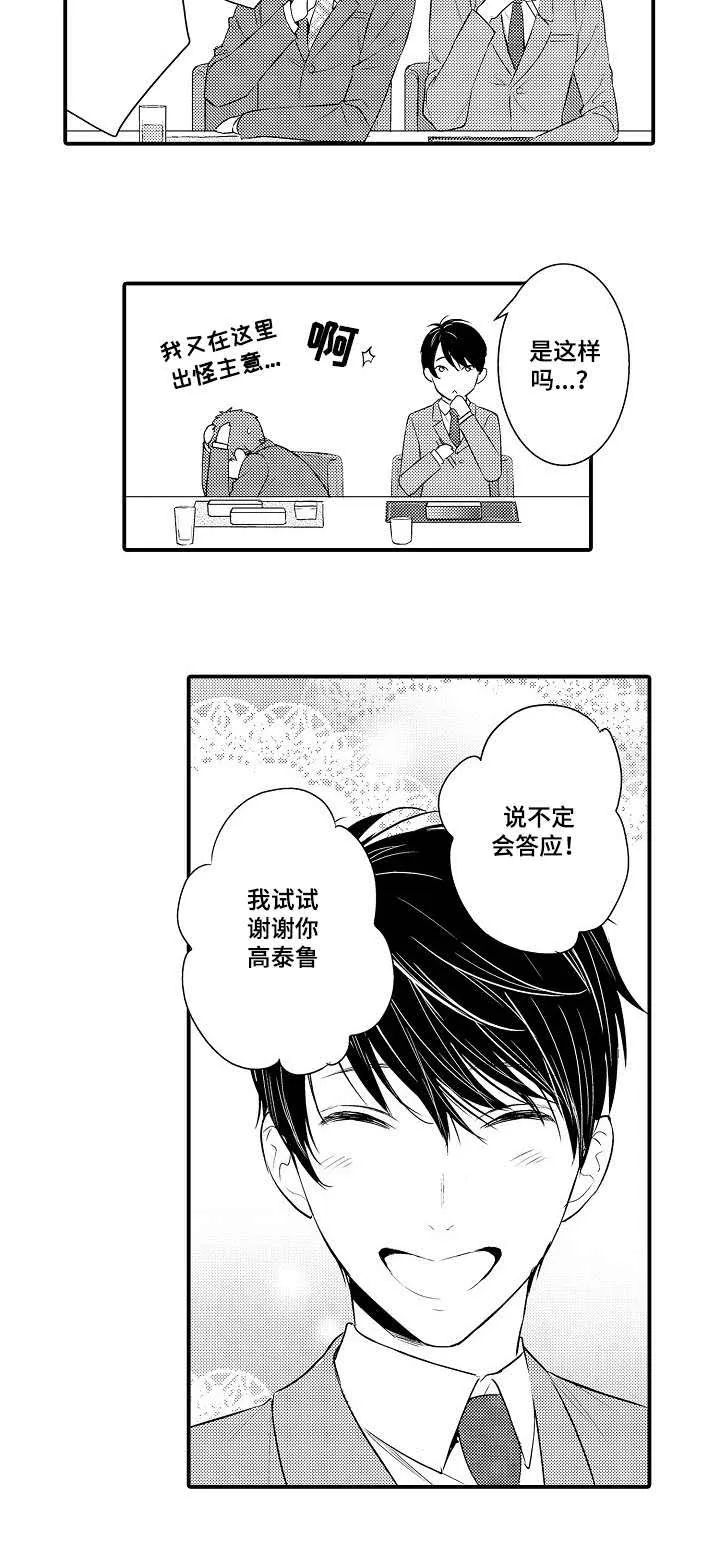 情不宜迟漫画漫画,第104章：陷入爱情5图