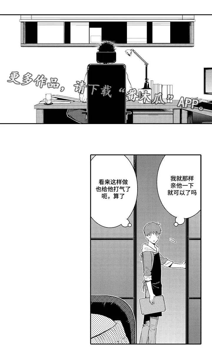 情不宜迟漫画漫画,第23章：换装1图