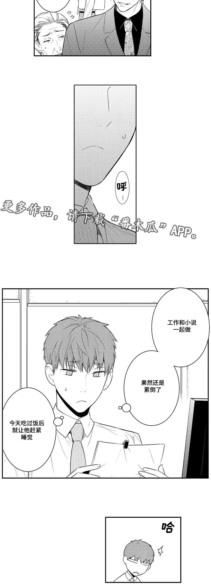 情不宜迟漫画漫画,第81章：提前回来5图