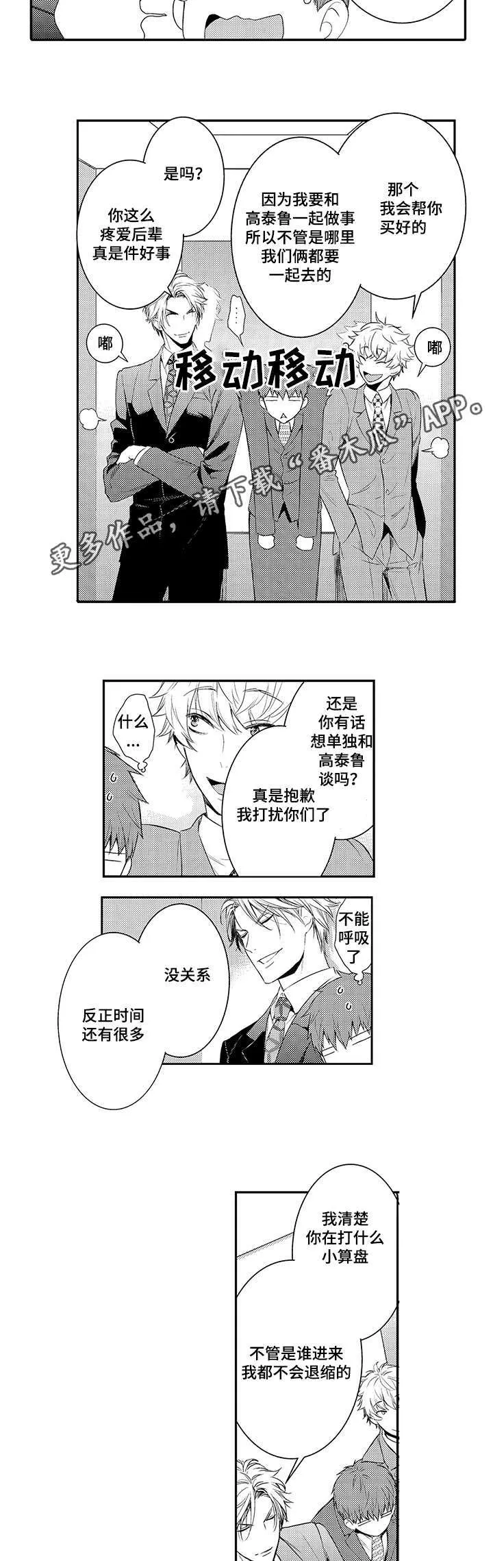 情不宜迟漫画漫画,第70章：不要做多余的事2图