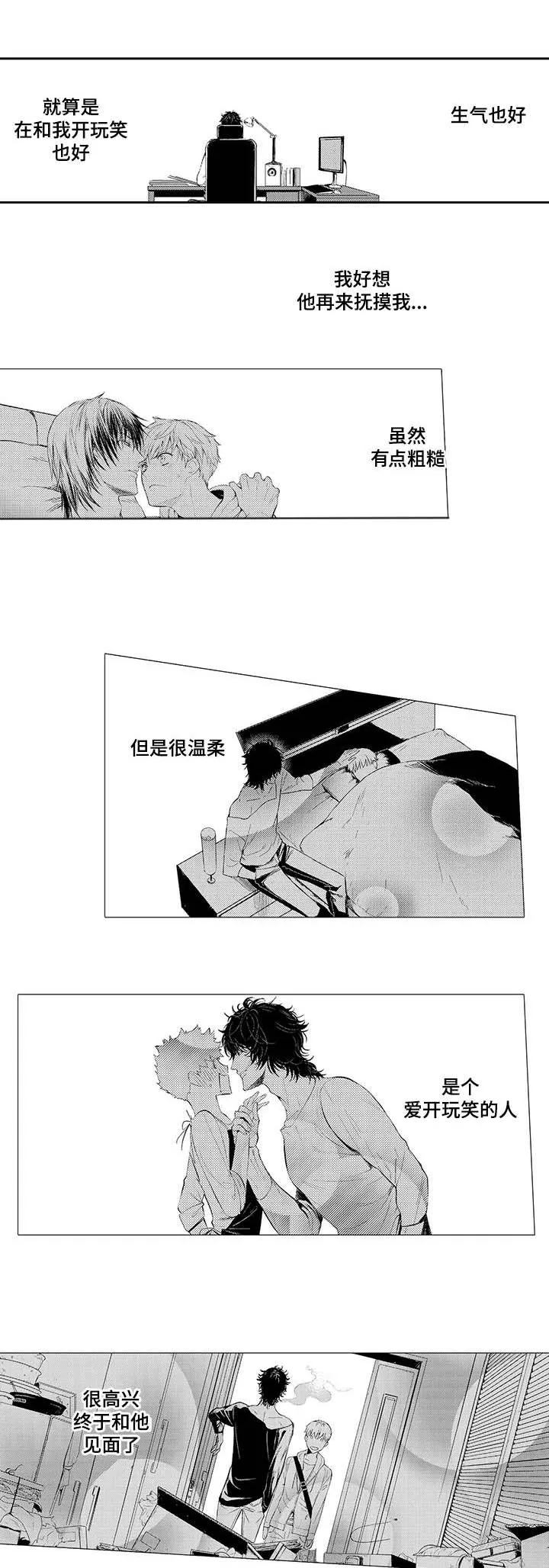 情不宜迟漫画漫画,第18章：后知后觉的喜欢1图