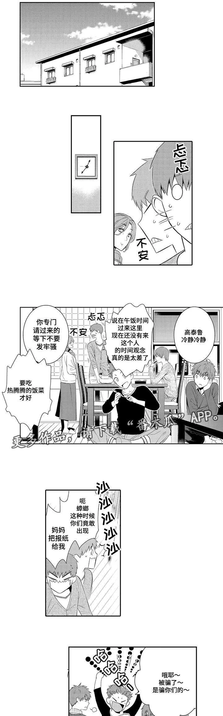 情不宜迟漫画漫画,第44章：做客1图